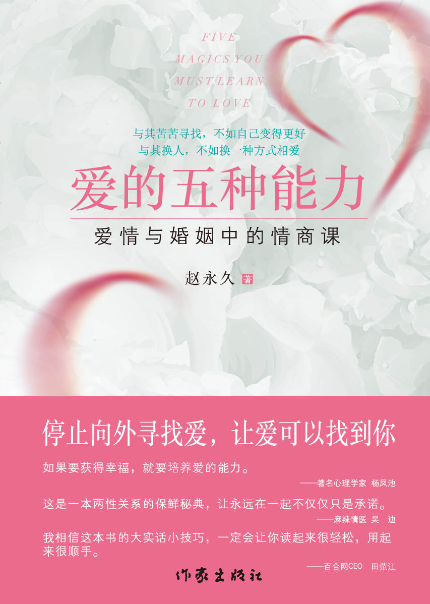 0974​《爱的五种能力》-pdf,txt,mobi,epub电子版书免费下载