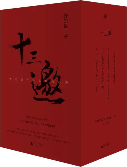 0982《十三邀》-pdf,txt,mobi,epub电子版书免费下载