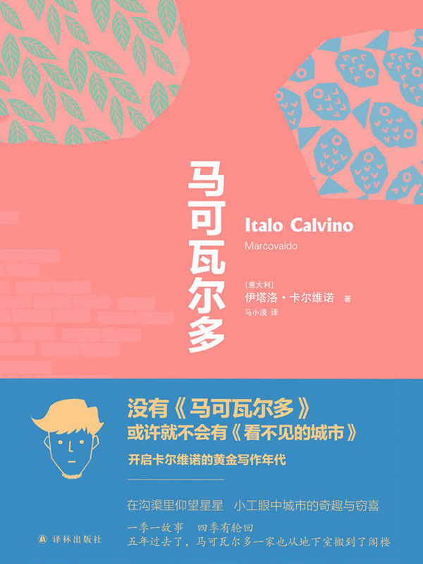 0985​《马可瓦尔多》-pdf,txt,mobi,epub电子版书免费下载