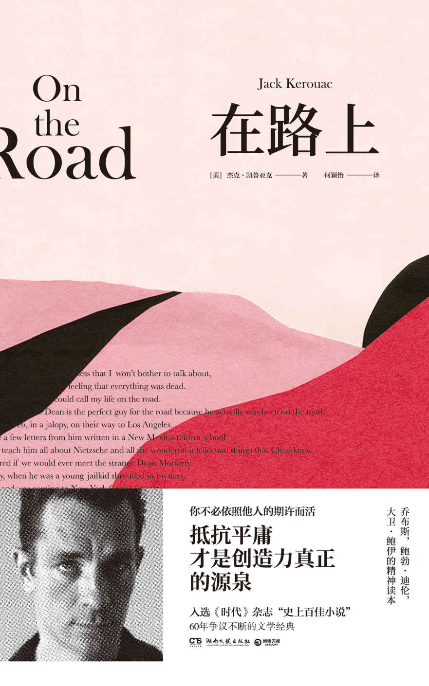 0987​《在路上》-pdf,txt,mobi,epub电子版书免费下载
