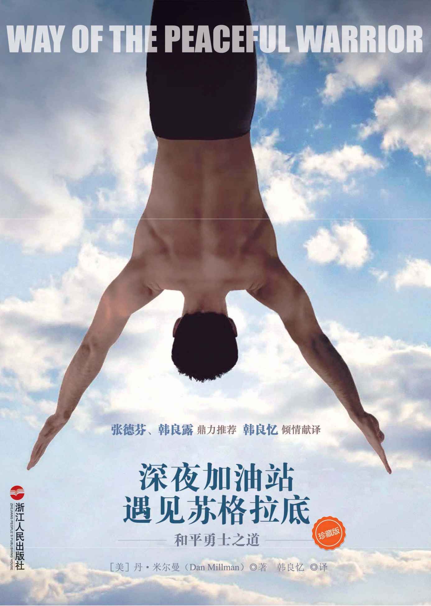 0990​《深夜加油站遇见苏格拉底》-pdf,txt,mobi,epub电子版书免费下载