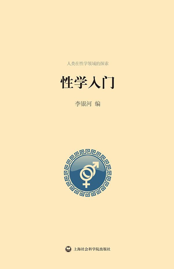 0993​《性学入门》-pdf,txt,mobi,epub电子版书免费下载