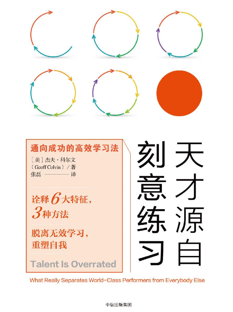0994​《天才源自刻意练习》-pdf,txt,mobi,epub电子版书免费下载