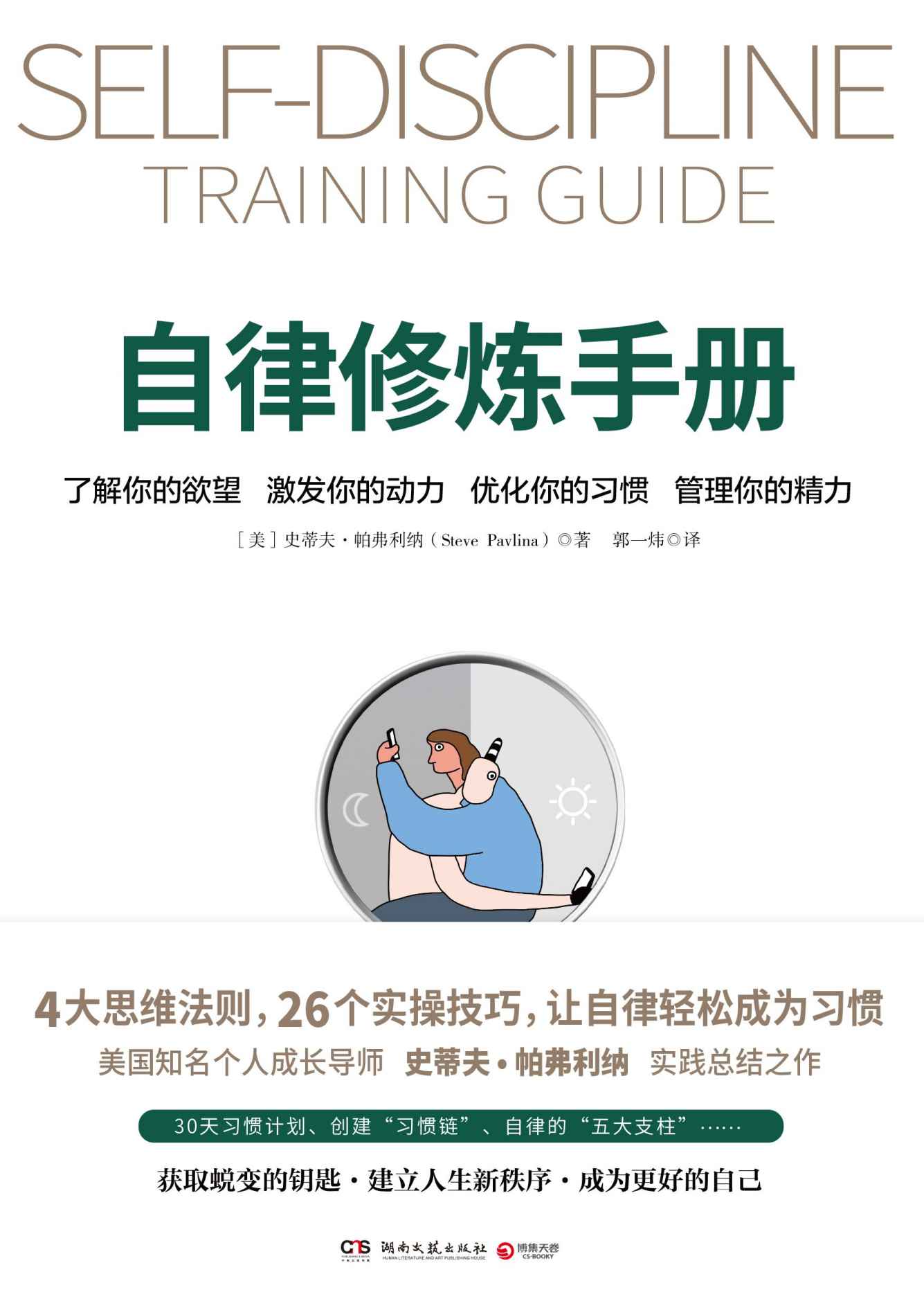 0995​《自律修炼手册》-pdf,txt,mobi,epub电子版书免费下载