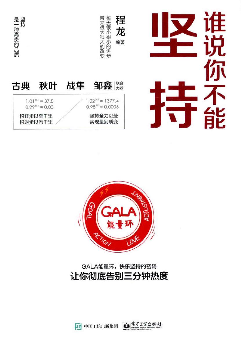 1000​《谁说你不能坚持》-pdf,txt,mobi,epub电子版书免费下载