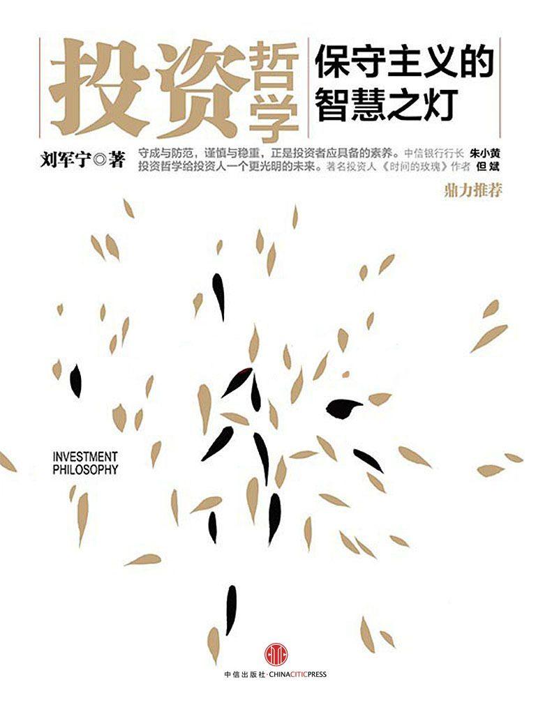 1003​《投资哲学》-pdf,txt,mobi,epub电子版书免费下载
