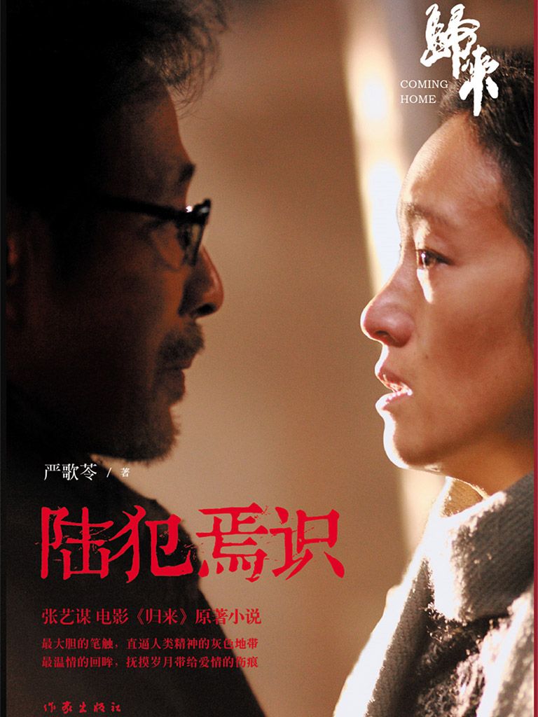 1004​《陆犯焉识》-pdf,txt,mobi,epub电子版书免费下载