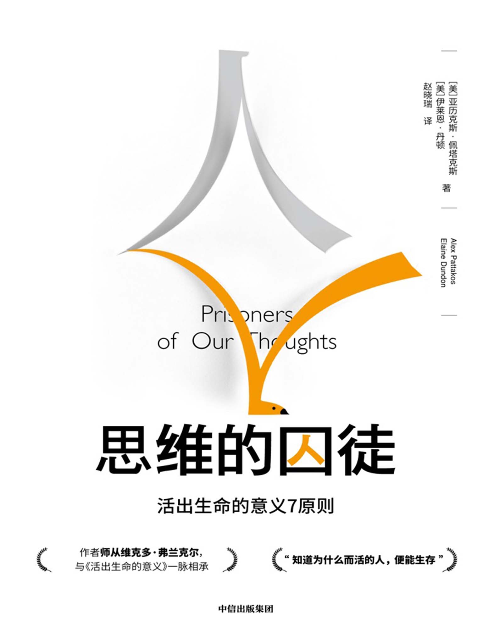 1005《思维的囚徒》-pdf,txt,mobi,epub电子版书免费下载