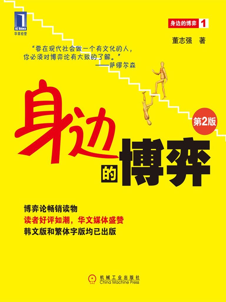 1008​《身边的博弈》-pdf,txt,mobi,epub电子版书免费下载