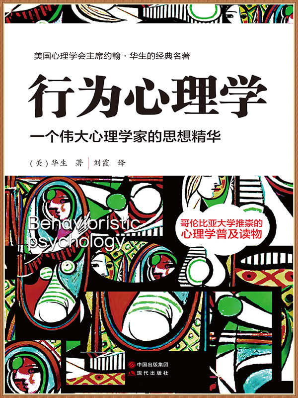 1009​《行为心理学》-pdf,txt,mobi,epub电子版书免费下载