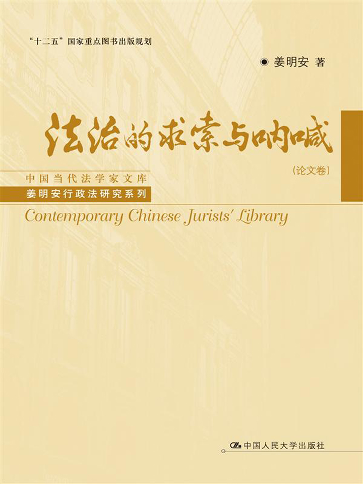 1012​《法制的求索与呐喊》-pdf,txt,mobi,epub电子版书免费下载