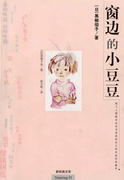 1022​《窗边的小豆豆》-pdf,txt,mobi,epub电子版书免费下载