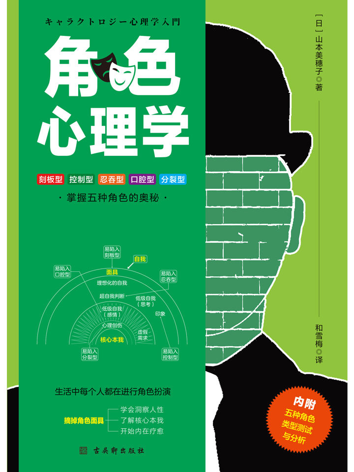1023​《角色心理学》-pdf,txt,mobi,epub电子版书免费下载