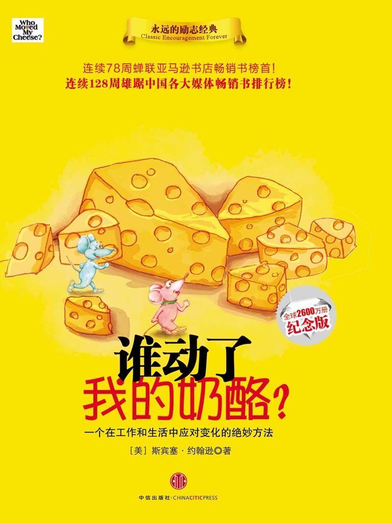1025​《谁动了我的奶酪》-pdf,txt,mobi,epub电子版书免费下载