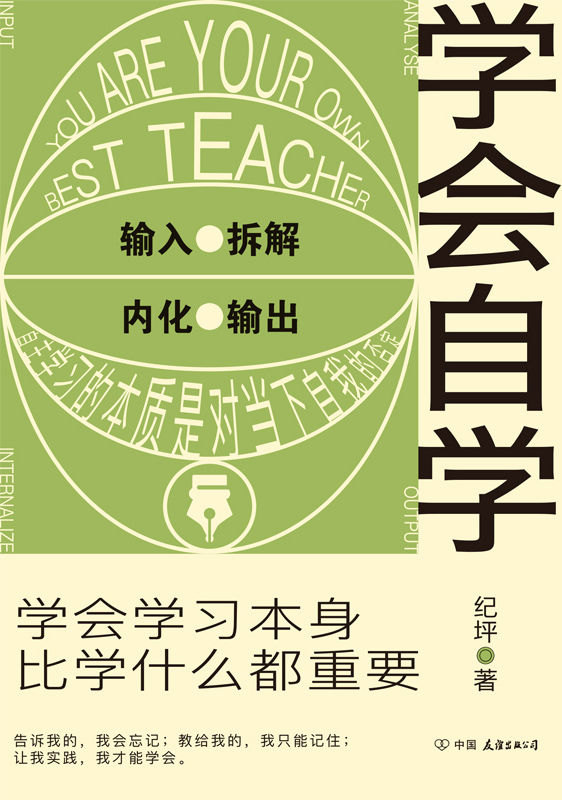 1032​《学会自学》-pdf,txt,mobi,epub电子版书免费下载