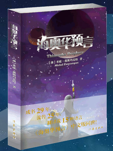 1034​《海奥华预言》-pdf,txt,mobi,epub电子版书免费下载