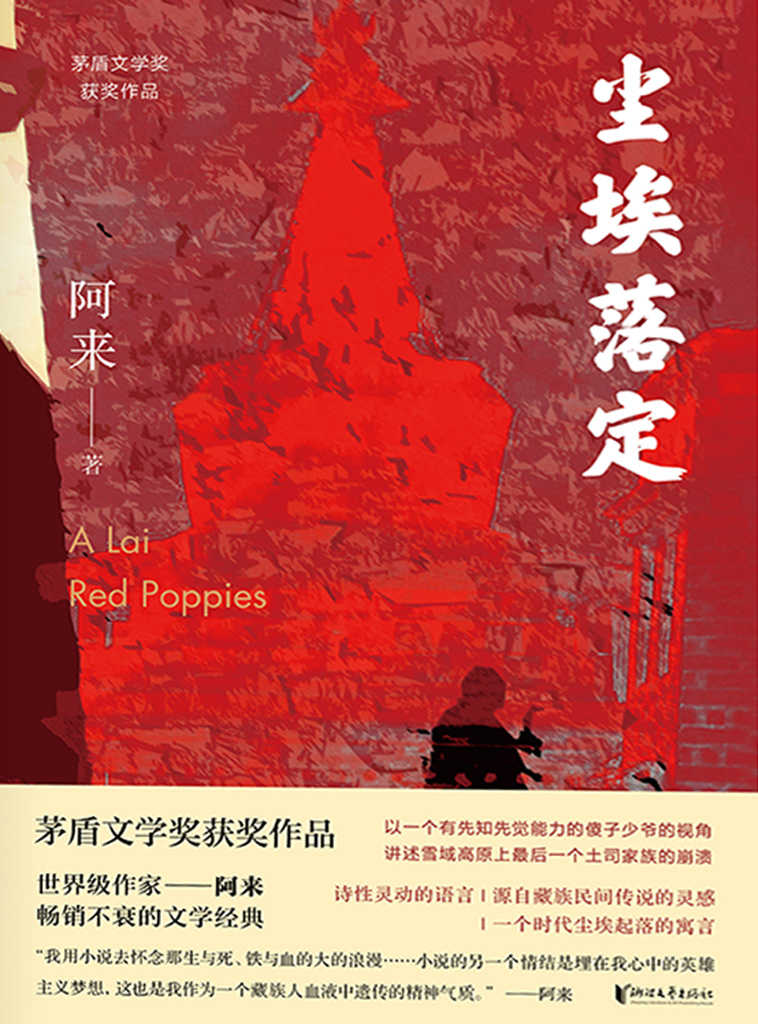 1036《尘埃落定》-pdf,txt,mobi,epub电子版书免费下载