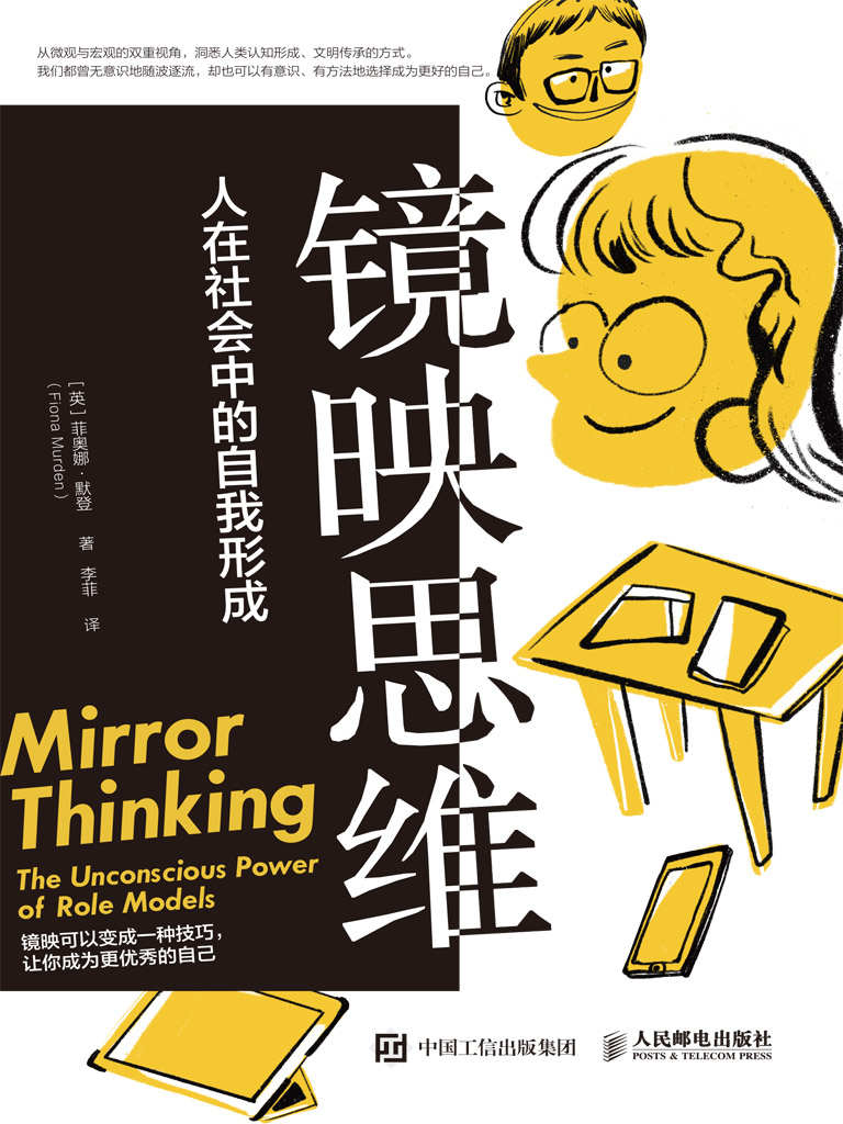 1038《镜映思维》-pdf,txt,mobi,epub电子版书免费下载