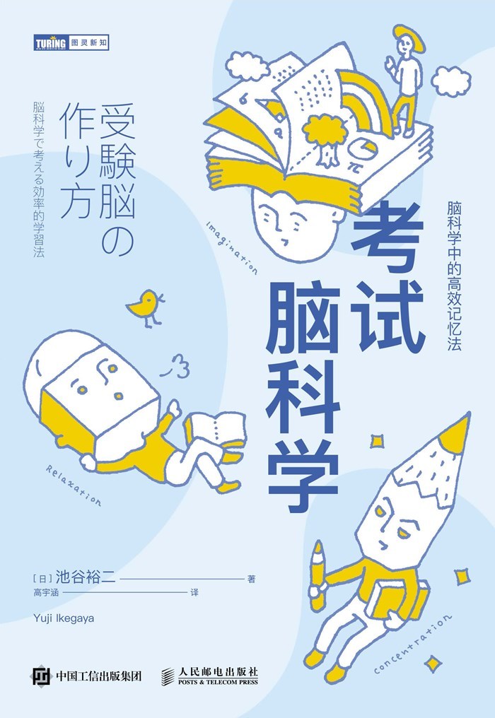 1041​《考试脑科学》-pdf,txt,mobi,epub电子版书免费下载