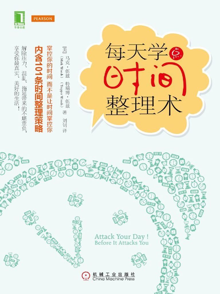1042​《每天学点时间整理术》-pdf,txt,mobi,epub电子版书免费下载