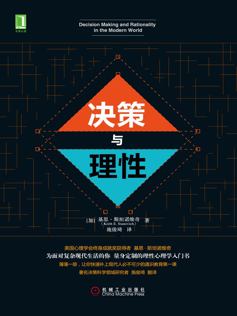 1044《决策与理性》-pdf,txt,mobi,epub电子版书免费下载