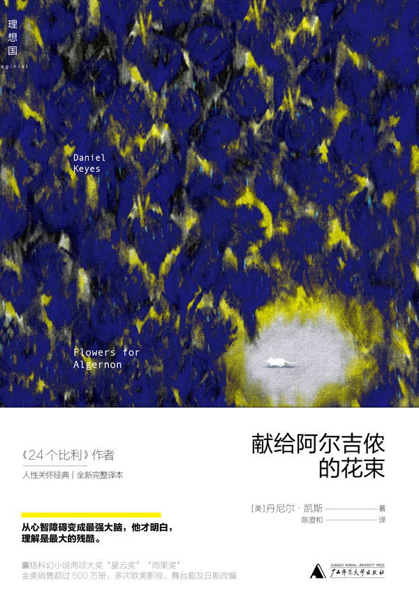 1046​《献给阿尔吉侬的花束》-pdf,txt,mobi,epub电子版书免费下载