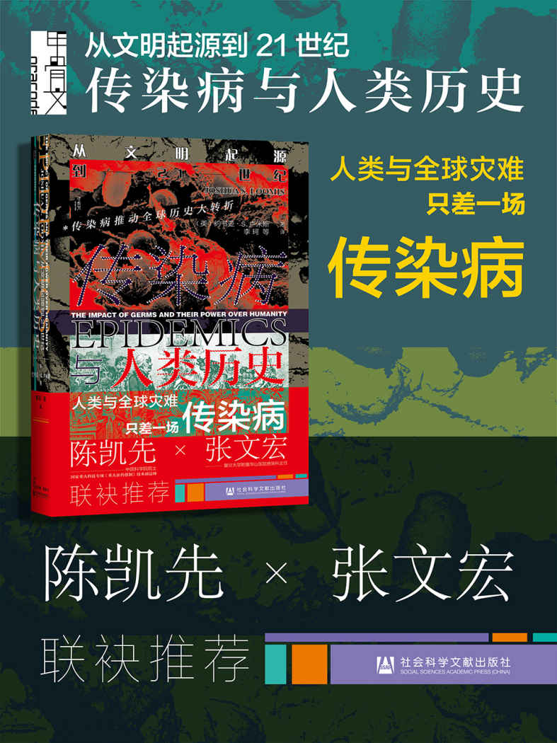 1047​《传染病与人类历史》-pdf,txt,mobi,epub电子版书免费下载