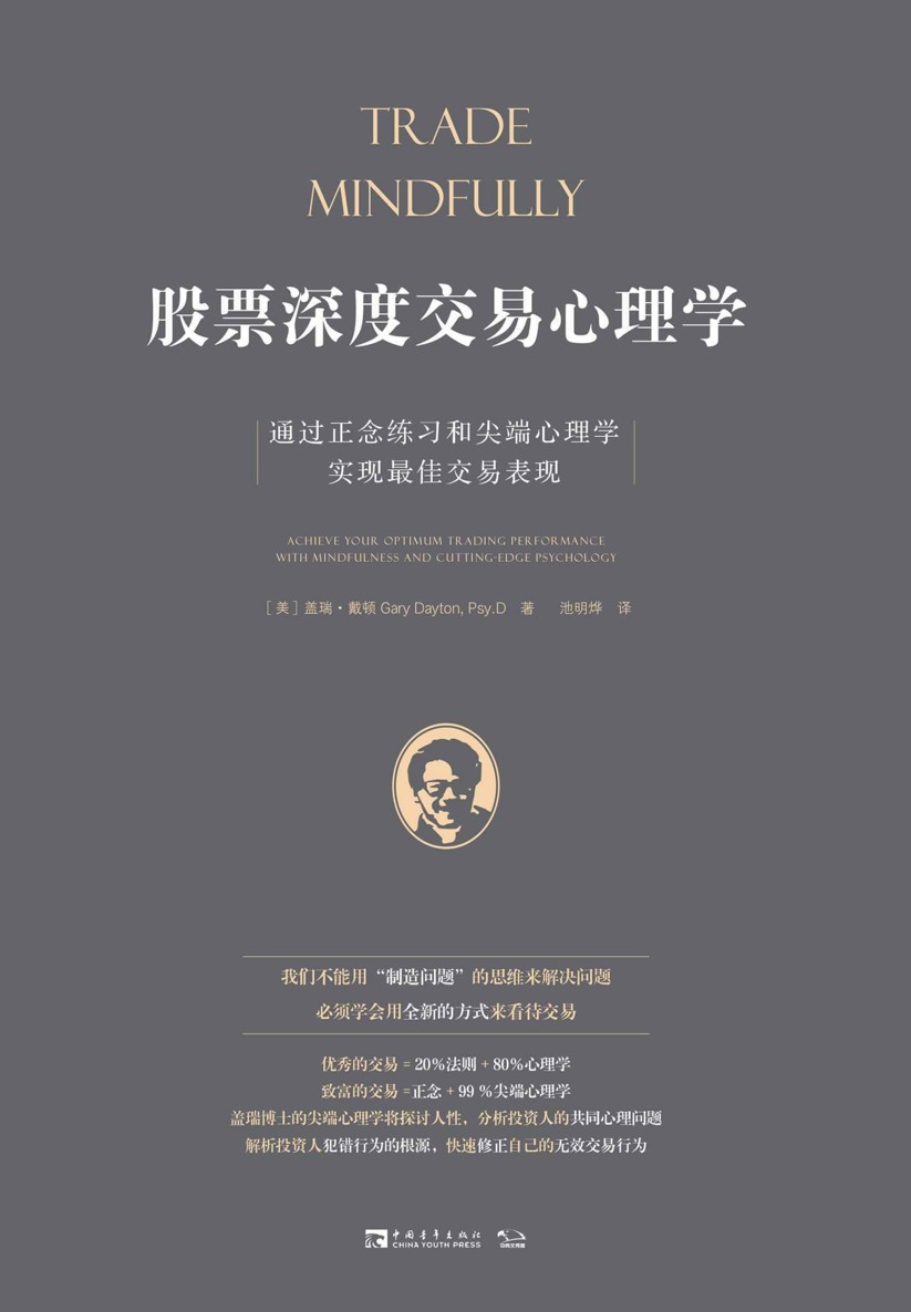 1055​《股票深度交易心理学》-pdf,txt,mobi,epub电子版书免费下载