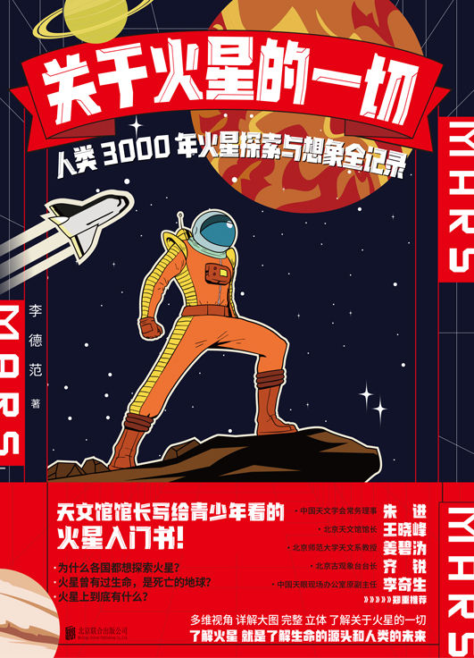 1056​《关于火星的一切》-pdf,txt,mobi,epub电子版书免费下载