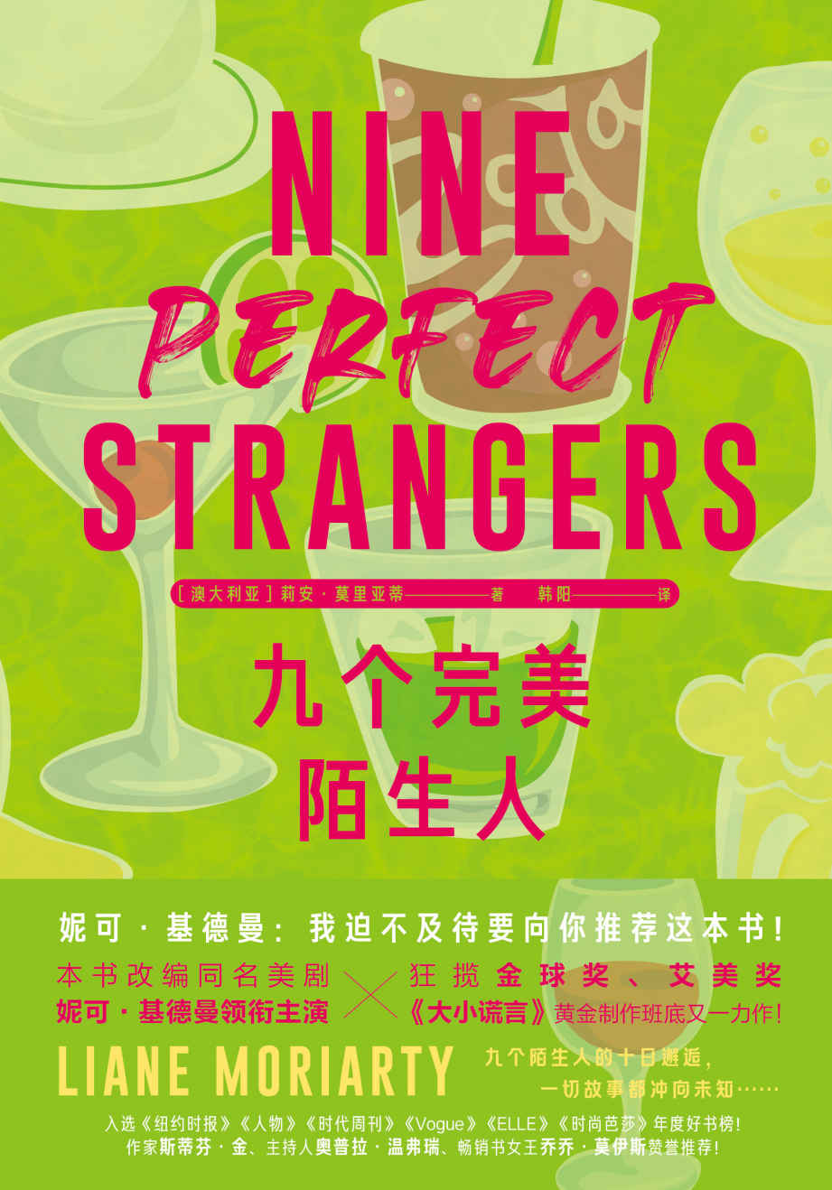 1062《九个完美陌生人》-pdf,txt,mobi,epub电子版书免费下载