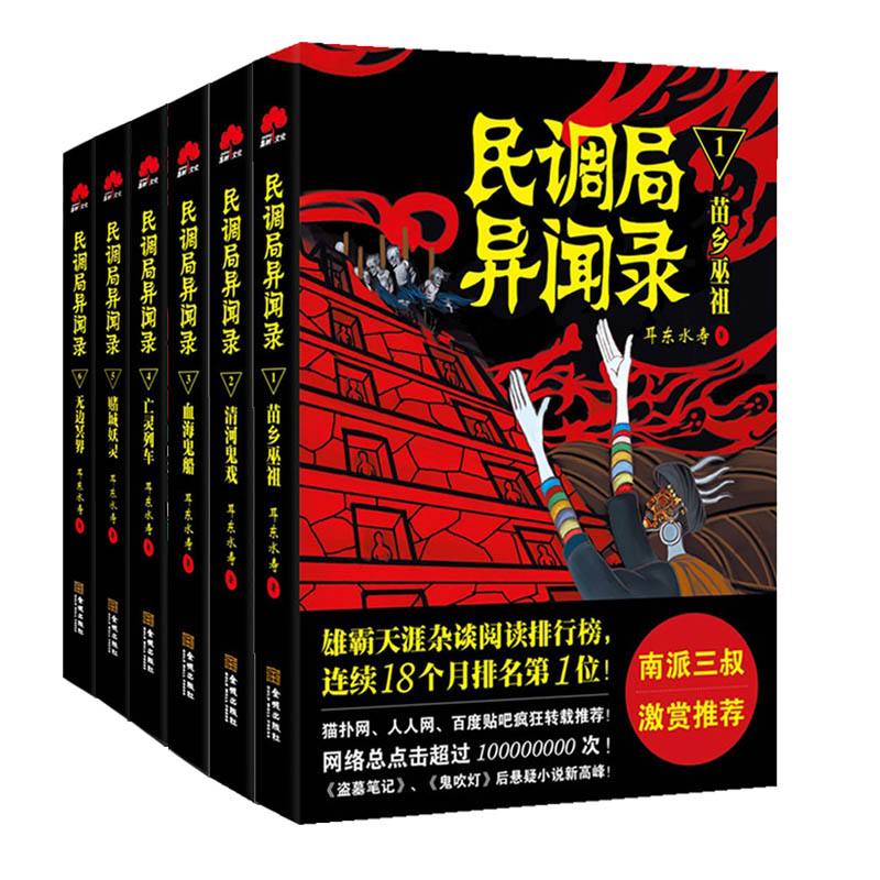 1066​《民调局异闻录》-pdf,txt,mobi,epub电子版书免费下载