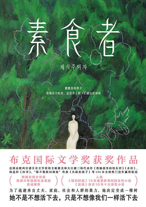 1072​《素食者》-pdf,txt,mobi,epub电子版书免费下载