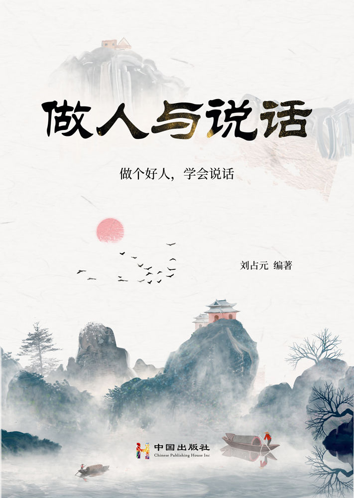 1079​《做人与说话》-pdf,txt,mobi,epub电子版书免费下载