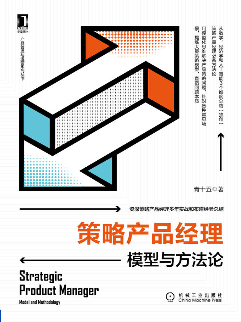 1080​《策略产品经理》-pdf,txt,mobi,epub电子版书免费下载