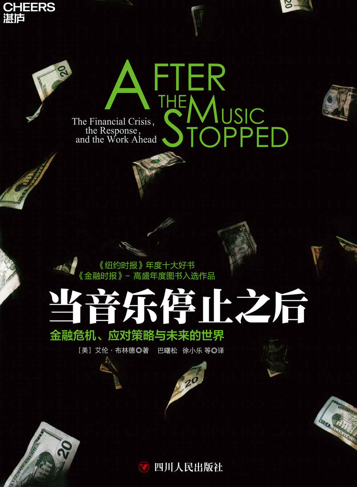 1082​《当音乐停止之后》-pdf,txt,mobi,epub电子版书免费下载