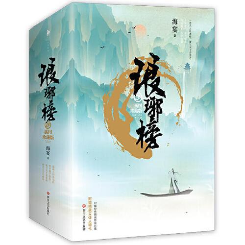 1087​《琅琊榜》全二册-pdf,txt,mobi,epub电子版书免费下载