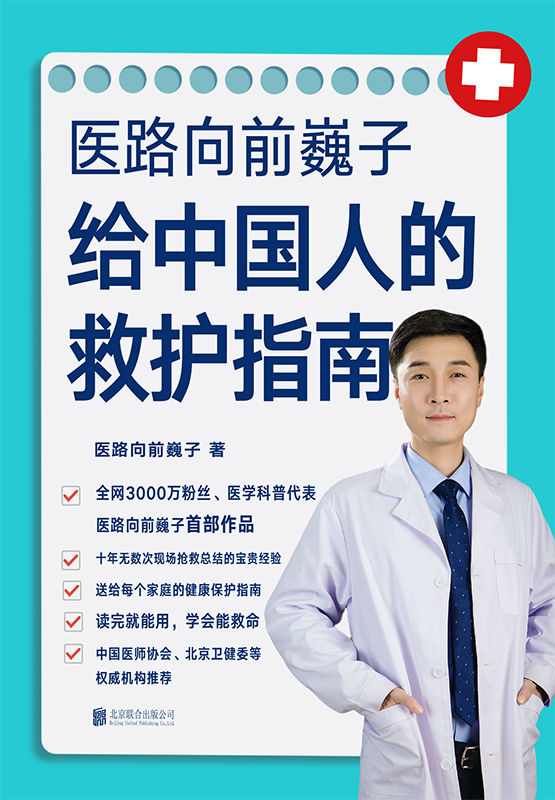 1088​《医路向前魏子》-pdf,txt,mobi,epub电子版书免费下载