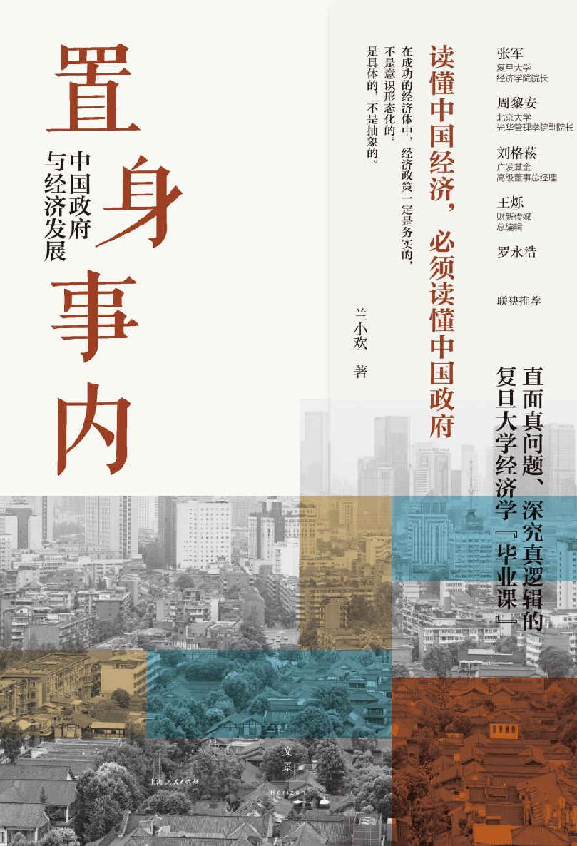 1091​《置身事内》-pdf,txt,mobi,epub电子版书免费下载