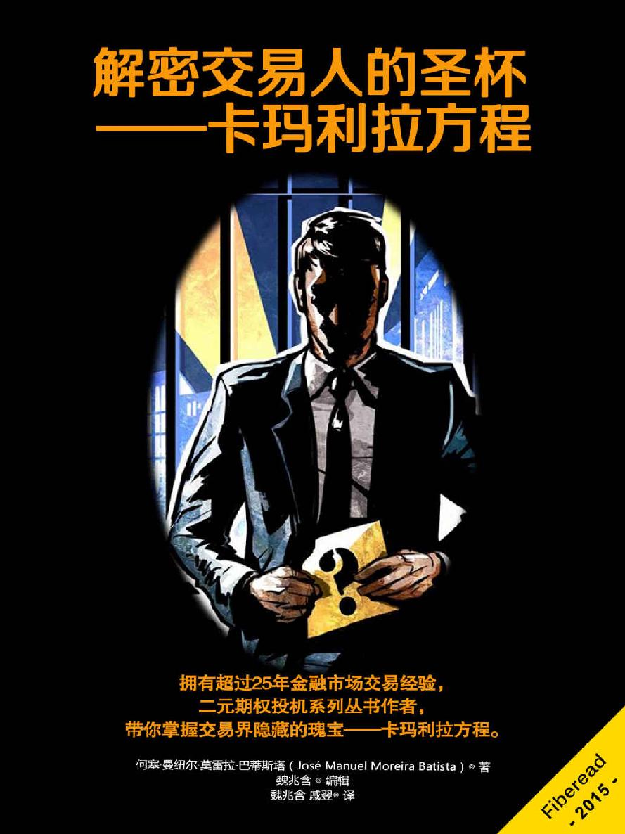 1093​《解密交易人的圣杯》-pdf,txt,mobi,epub电子版书免费下载