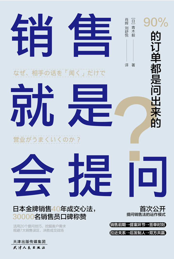 ​1102《销售就是会提问》-pdf,txt,mobi,epub电子版书免费下载