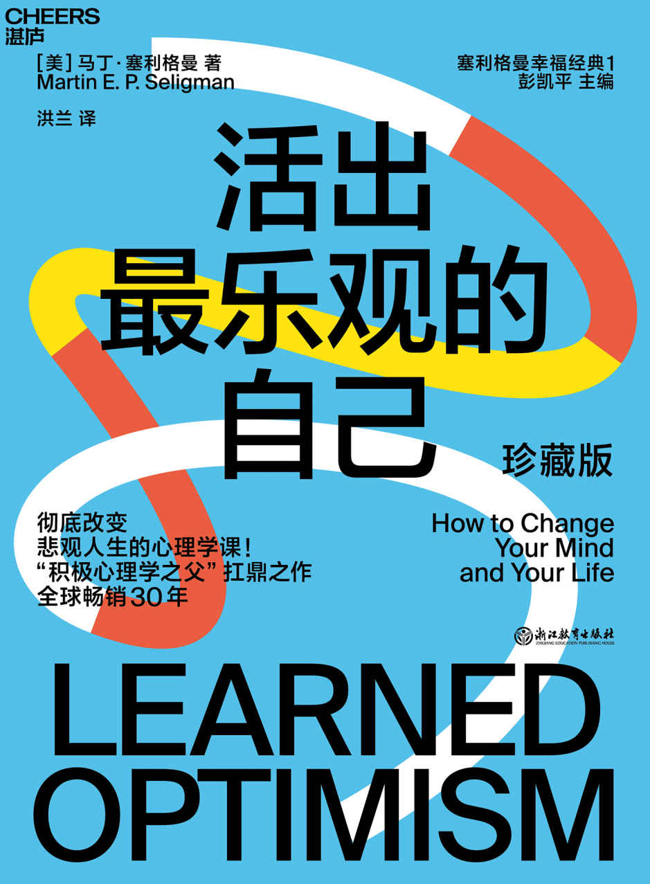 ​1103《活出最乐观的自己》-pdf,txt,mobi,epub电子版书免费下载