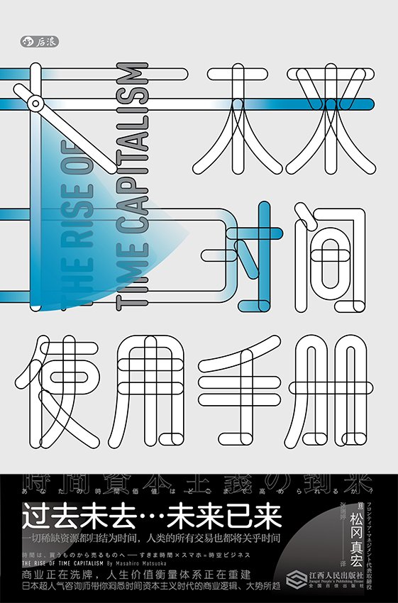 ​1111《未来时间使用手册》-pdf,txt,mobi,epub电子版书免费下载