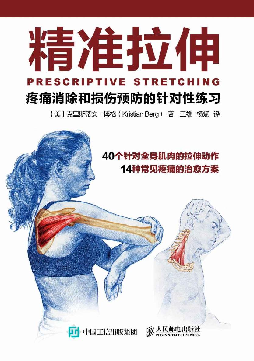 ​《精准拉伸》-pdf,txt,mobi,epub电子版书免费下载