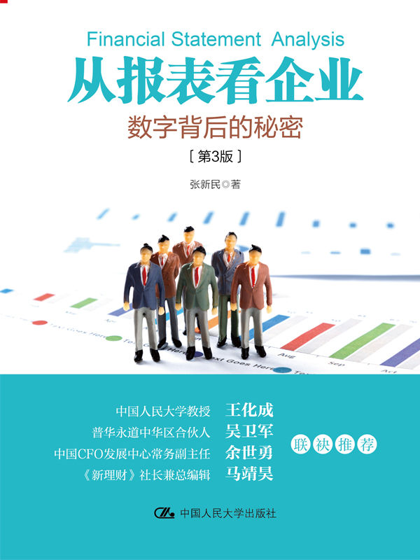 ​《从报表看企业》-pdf,txt,mobi,epub电子版书免费下载