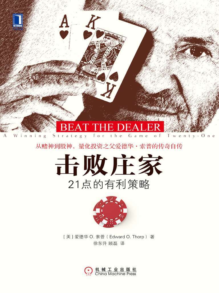 ​《击败庄家》-pdf,txt,mobi,epub电子版书免费下载