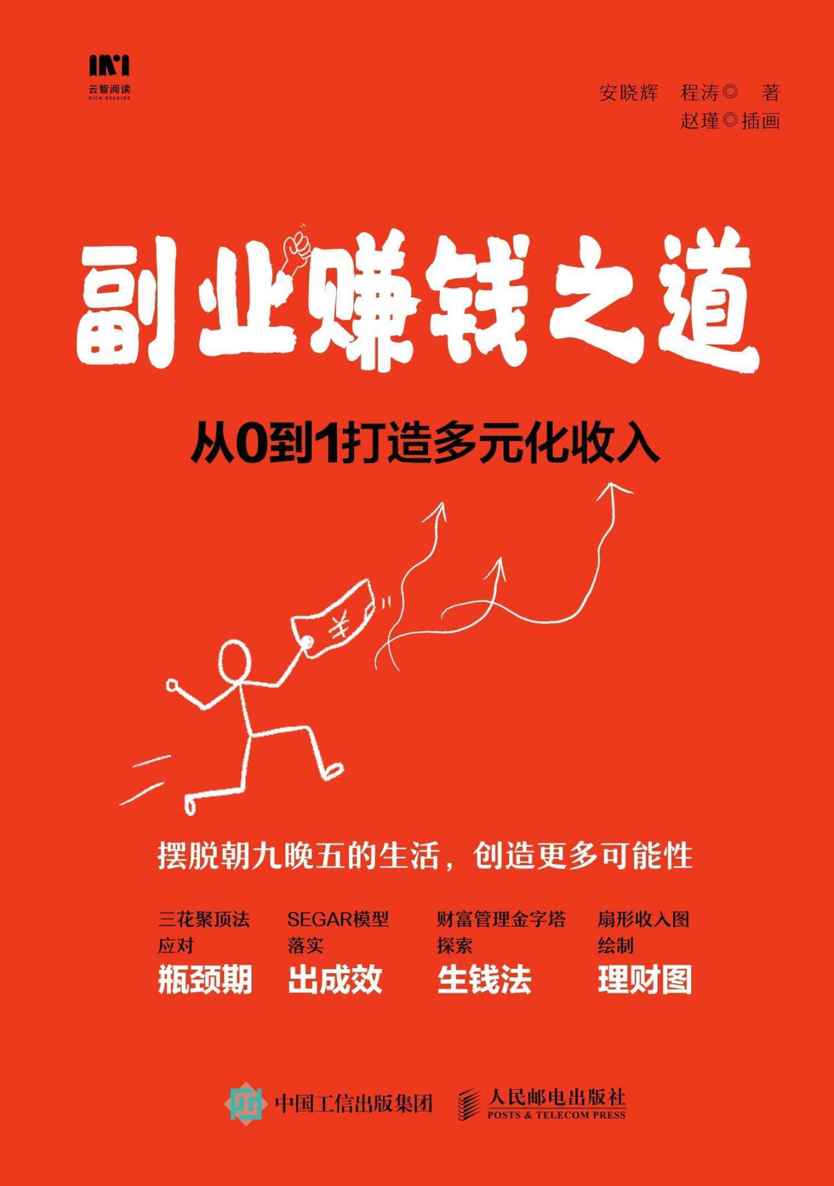 ​《副业赚钱之道》-pdf,txt,mobi,epub电子版书免费下载