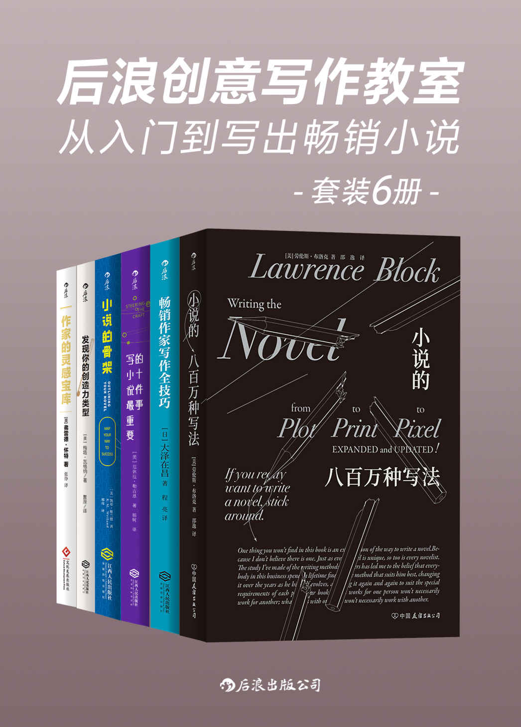 ​《后浪创意写作教室》套装6册-pdf,txt,mobi,epub电子版书免费下载