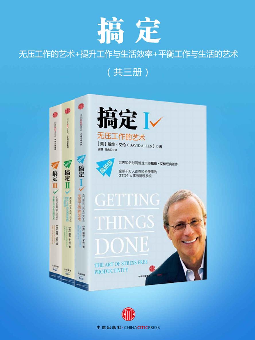 ​《搞定》全3册-pdf,txt,mobi,epub电子版书免费下载