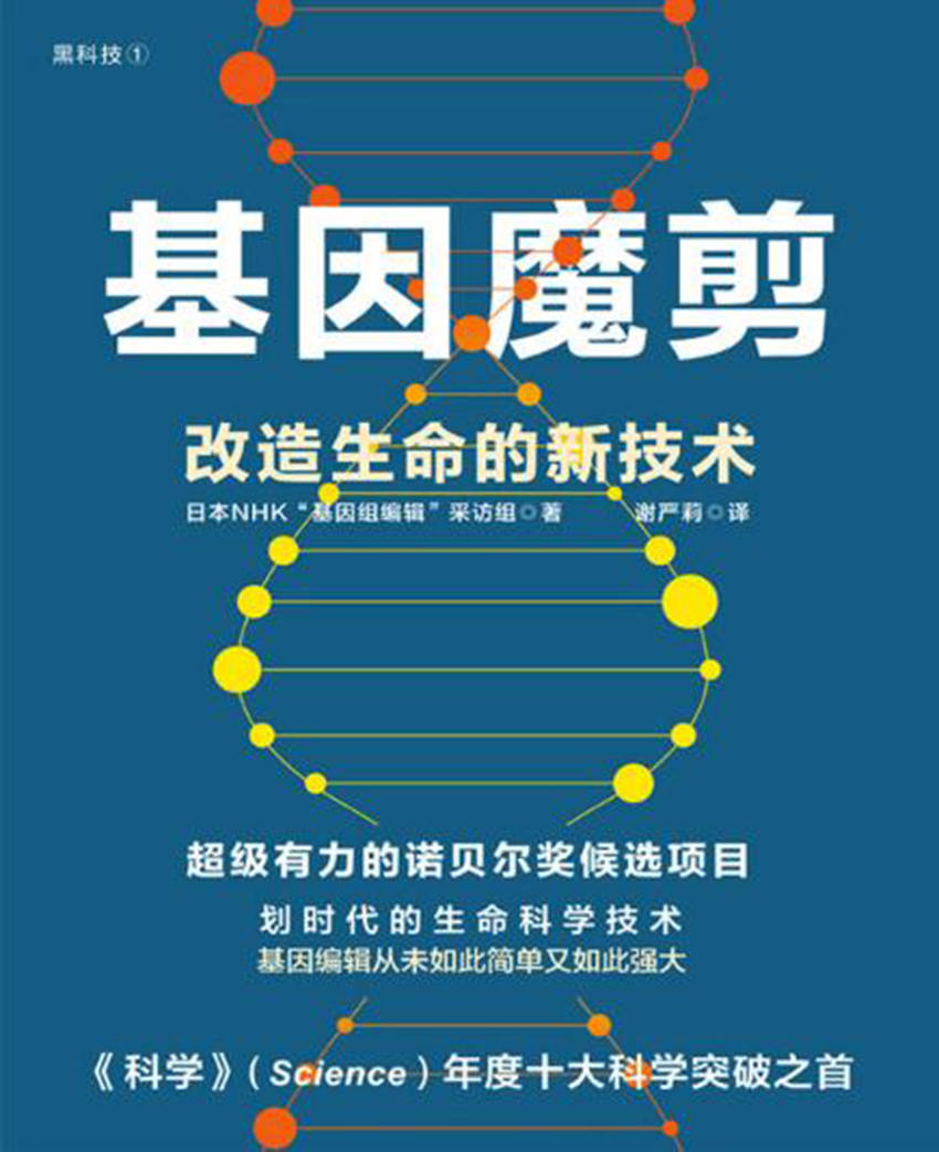 ​《基因魔剪》-pdf,txt,mobi,epub电子版书免费下载