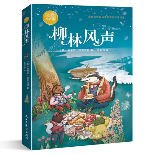 ​《柳林风声》-pdf,txt,mobi,epub电子版书免费下载